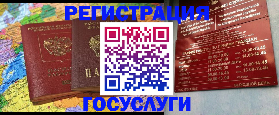 временная регистрация надежно в Красном Сулине
