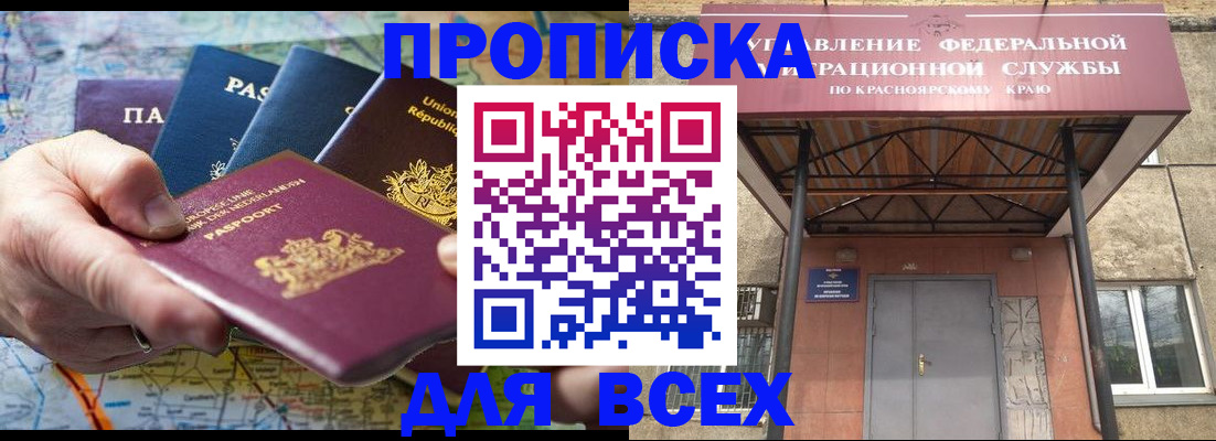временная прописка в Красном Сулине